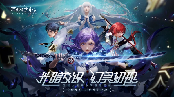 《诺亚之心》3月9日再开奇缘测试,幻灵附体征战异星 《诺亚之心》3月9日再开奇缘测试,幻灵附体征战异星