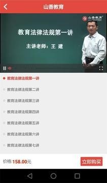 山香网校