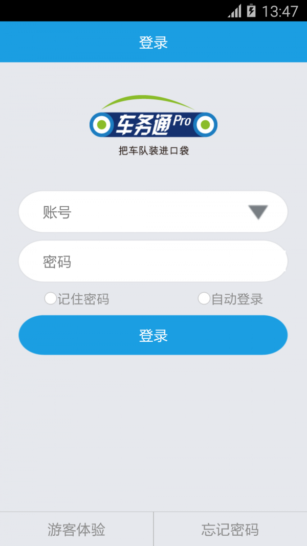 车务通proapp