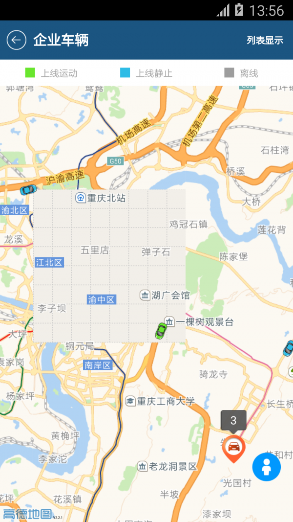 车务通proapp
