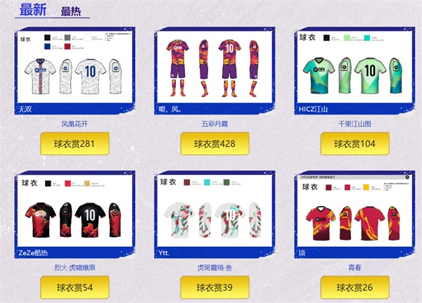 热爱“衣”你而定 《FIFA足球世界》球衣设计共创大赛投票阶段开启! 热爱“衣”你而定 《FIFA足球世界》球衣设计共创大赛投票阶段开启!
