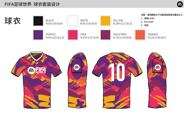 热爱“衣”你而定 《FIFA足球世界》球衣设计共创大赛投票阶段开启! 热爱“衣”你而定 《FIFA足球世界》球衣设计共创大赛投票阶段开启!