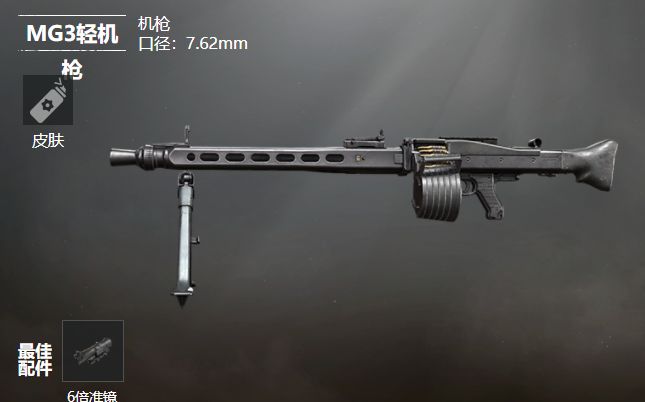 和平精英MG3机枪如何  MG3机枪攻略介绍
