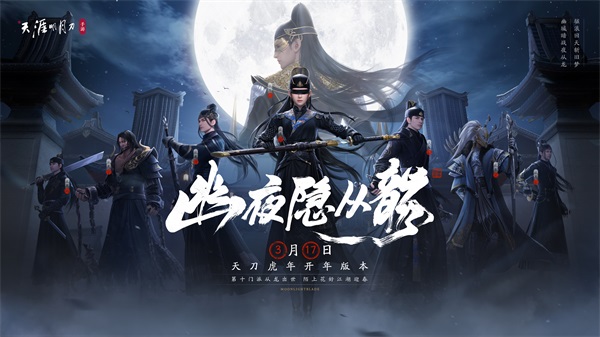 幽夜城开从龙卫现,天刀手游全新主线剧情【誓言】即将上线! 幽夜城开从龙卫现,天刀手游全新主线剧情【誓言】即将上线!