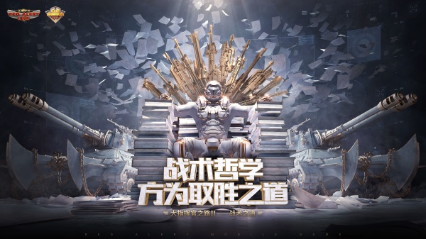 军迷集结《红警OL》S5巅峰联赛决赛即将到来 军迷集结《红警OL》S5巅峰联赛决赛即将到来