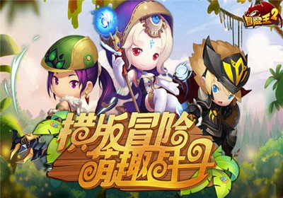 冒险王2新手如何入门 新手入门玩法讲解