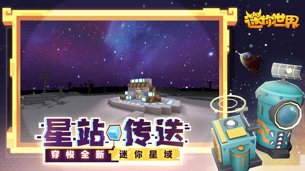 迷你世界入门玩法有哪些 入门玩法讲解