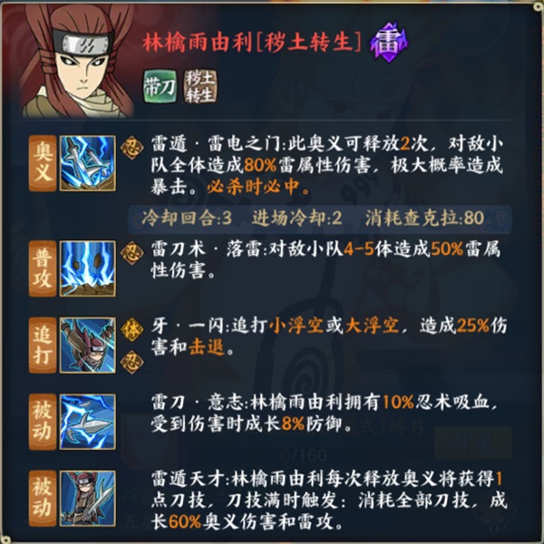 《火影忍者：忍者新世代》林檎雨由利[秽土转生]技能解析和阵容推荐