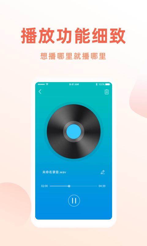 手机录音笔安卓版app