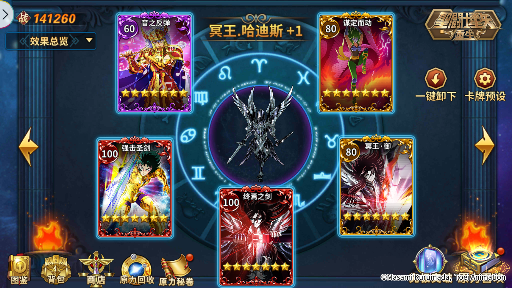 《圣斗士星矢：重生》冥王&middot;哈迪斯天赋九效果实测报告
