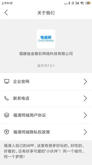 福清本地生活