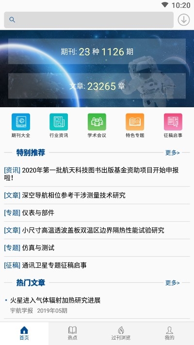 中国航天期刊平台