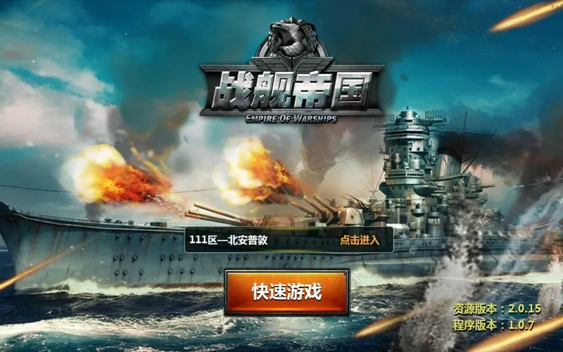 战舰帝国新手怎么玩 战舰帝国新手玩法介绍