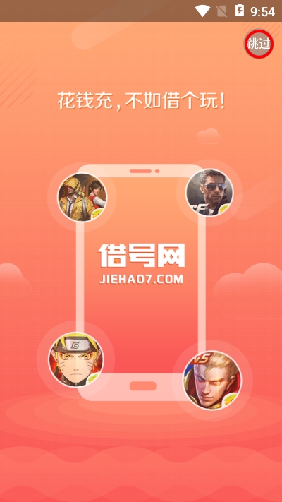借号网