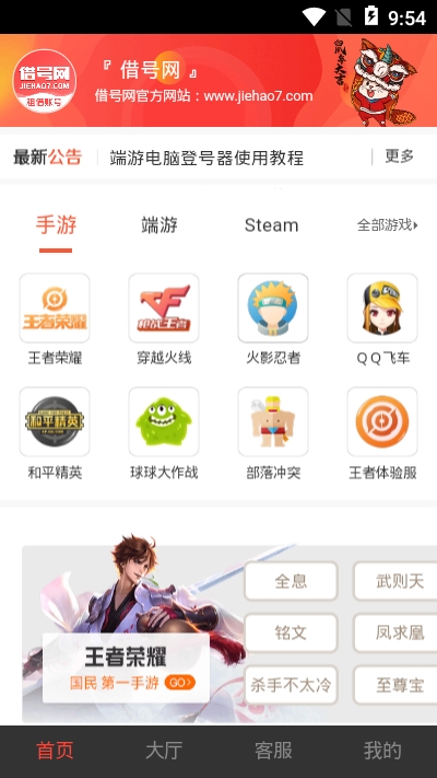 借号网