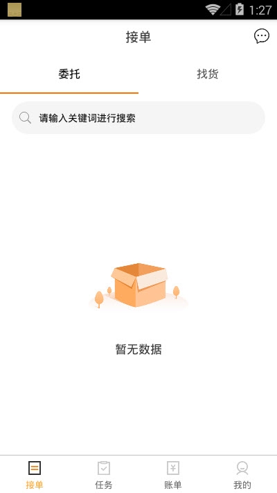 卖炭翁智慧司机端