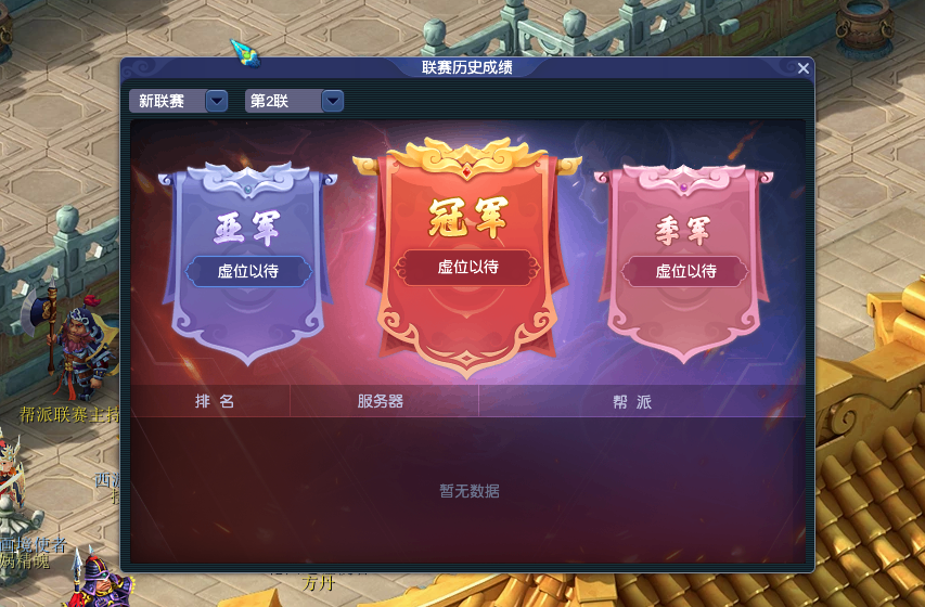帮派联赛再度优化调整,实力对决精彩无限! 帮派联赛再度优化调整,实力对决精彩无限!