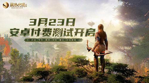 魔幻沙盒《黑暗与光明手游》付费测试倒计时,全新BOSS“烈焰领主”登场 魔幻沙盒《黑暗与光明手游》付费测试倒计时,全新BOSS“烈焰领主”登场
