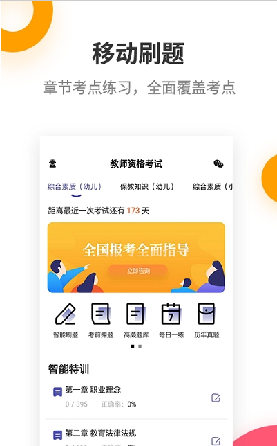 教师资格考试提分王