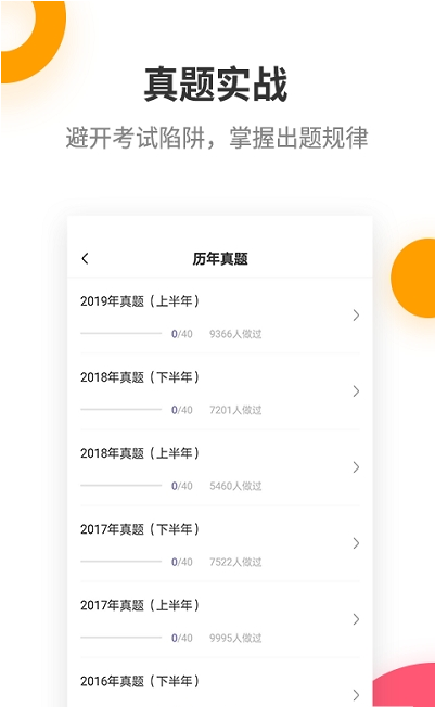 教师资格考试提分王