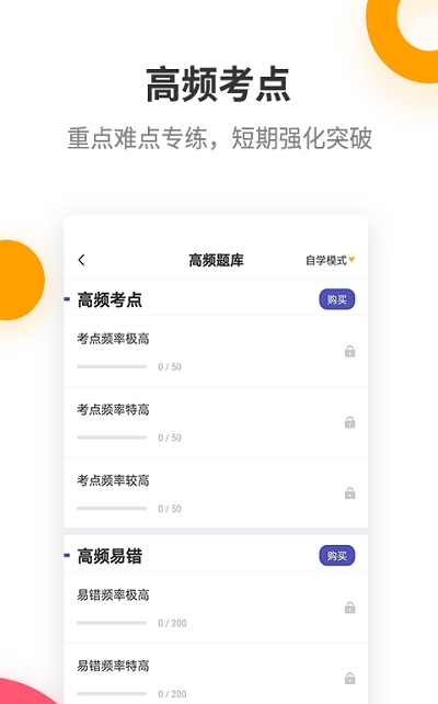 教师资格考试提分王