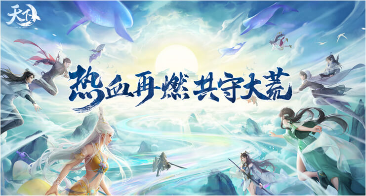 全新主题服即将上线,《天下3》邀你再战今朝! 全新主题服即将上线,《天下3》邀你再战今朝!