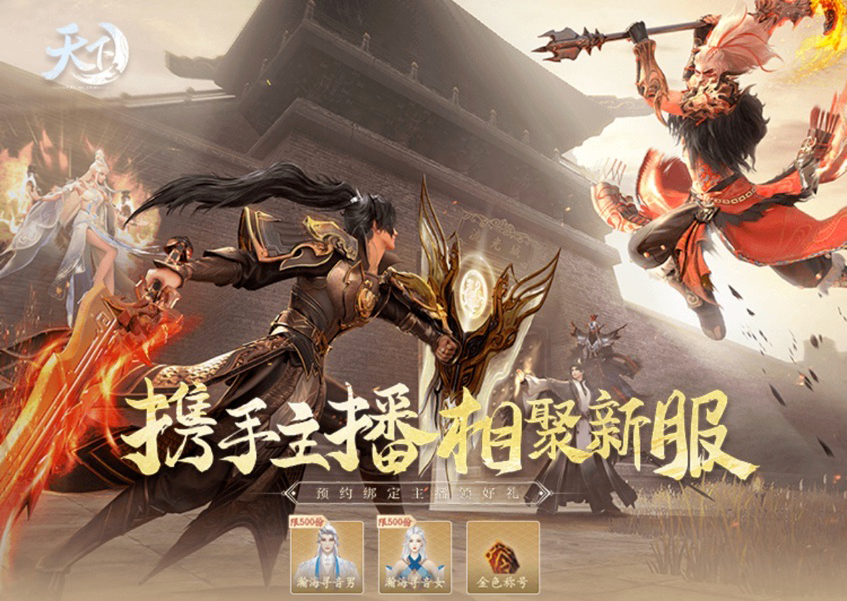 全新主题服即将上线,《天下3》邀你再战今朝! 全新主题服即将上线,《天下3》邀你再战今朝!