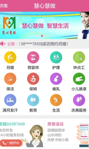 慧心慧做