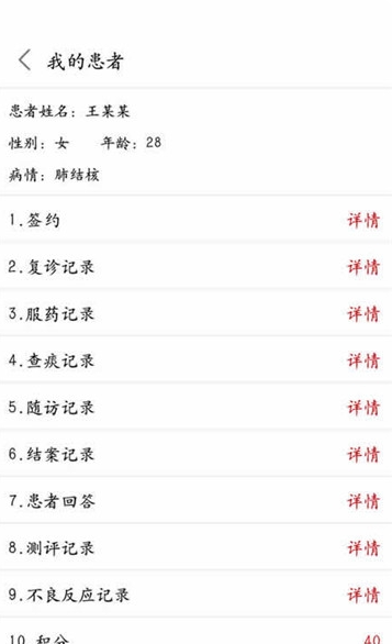 结核云帮手医生端