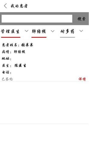 结核云帮手医生端