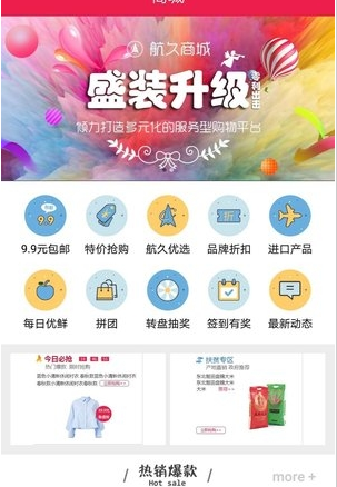 航久商城