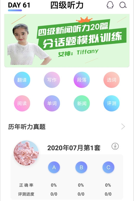 米考试英语四级听力