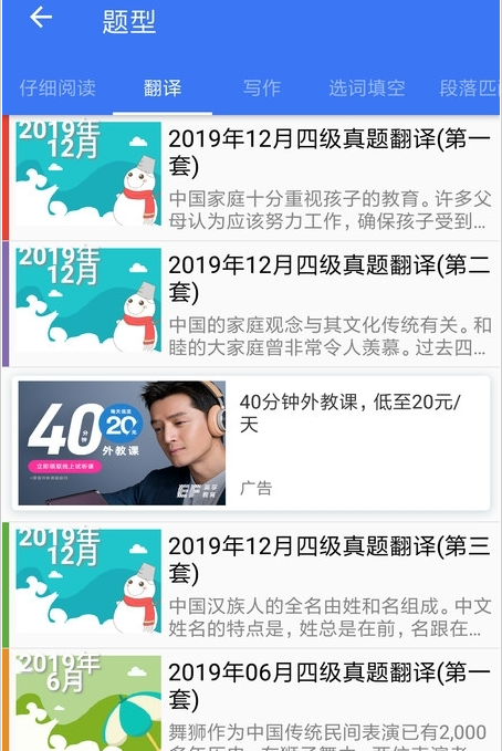 米考试英语四级听力