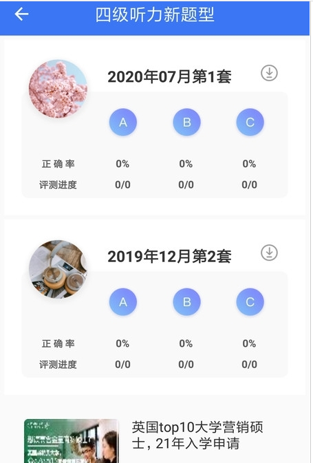 米考试英语四级听力