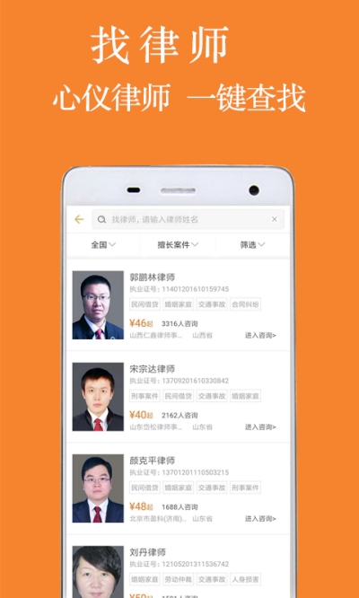 律霸律师端