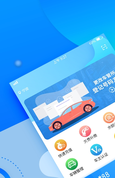 宁波停车
