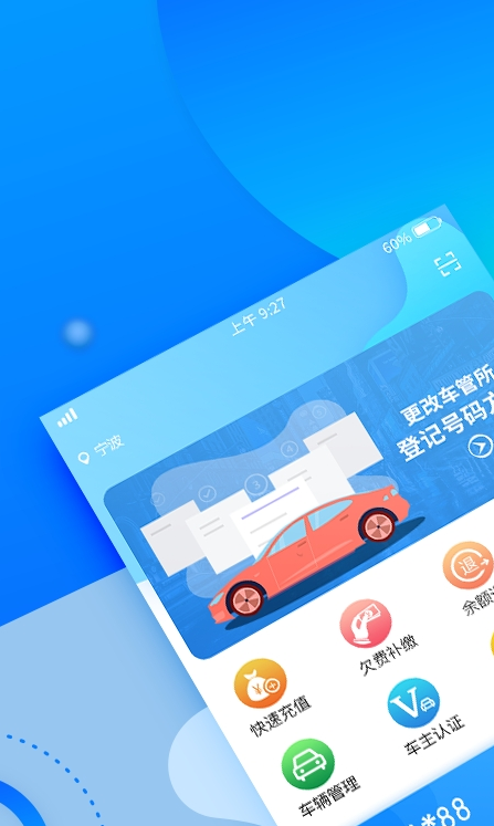 宁波停车
