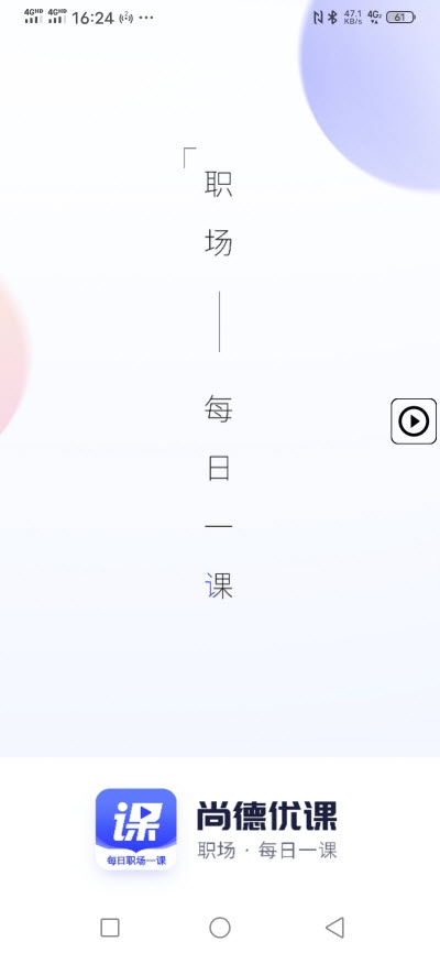尚德优课