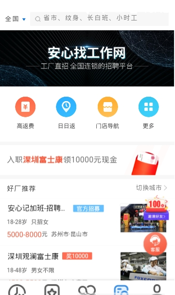 安心记加班