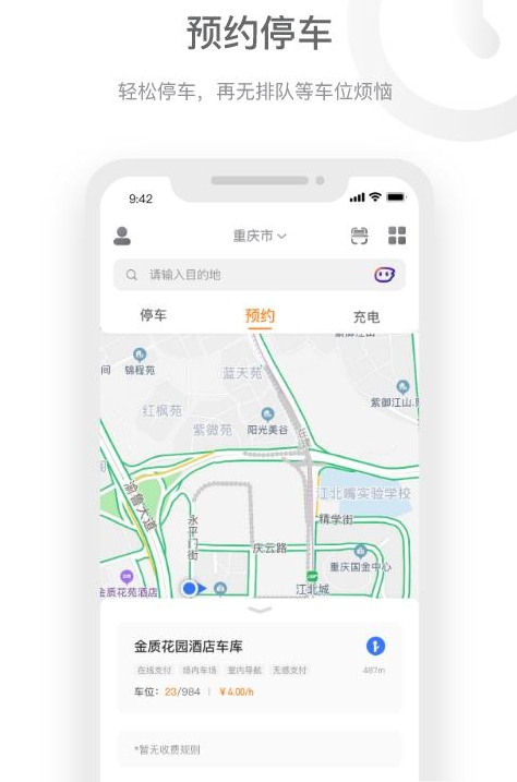 美天停车