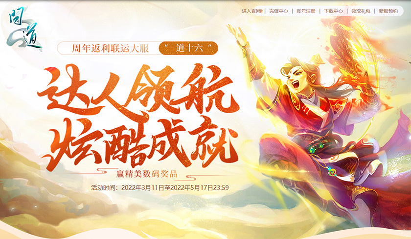 《问道》新服成就领航 机械键盘纪念币带回家
