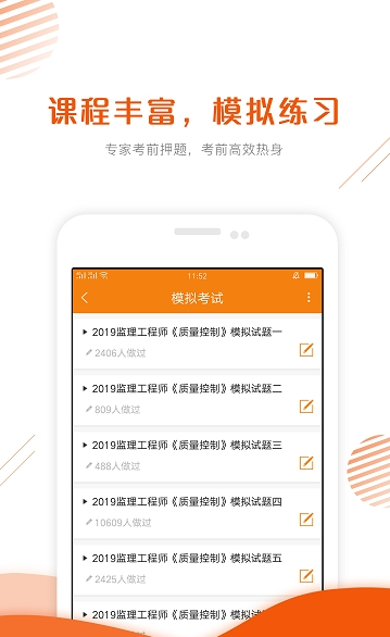 监理工程师考证准题库