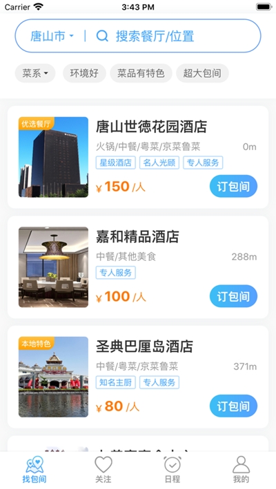 周到安排