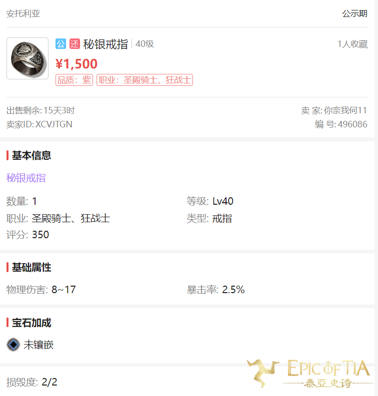 众里寻它千百度,《泰亚史诗》的指环王在哪里? 众里寻它千百度,《泰亚史诗》的指环王在哪里?