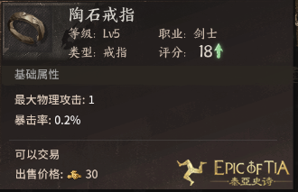 众里寻它千百度,《泰亚史诗》的指环王在哪里? 众里寻它千百度,《泰亚史诗》的指环王在哪里?