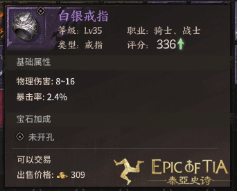 众里寻它千百度,《泰亚史诗》的指环王在哪里? 众里寻它千百度,《泰亚史诗》的指环王在哪里?