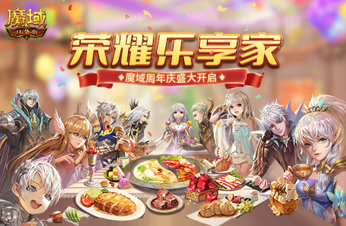 国礼潮品狂送一个月 《魔域口袋版》开启壕气满满周年庆 国礼潮品狂送一个月 《魔域口袋版》开启壕气满满周年庆