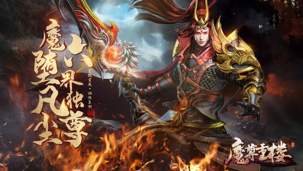 魔尊重楼手游