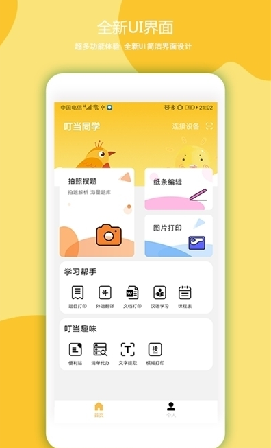 叮当同学