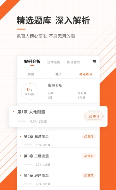 注册测绘工程师准题库